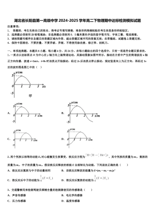 湖北省长阳县第一高级中学2024-2025学年高二下物理期中达标检测模拟试题含解析