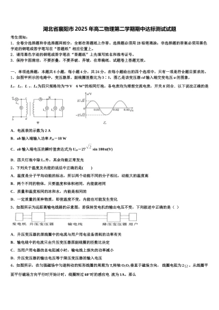 湖北省襄阳市2025年高二物理第二学期期中达标测试试题含解析