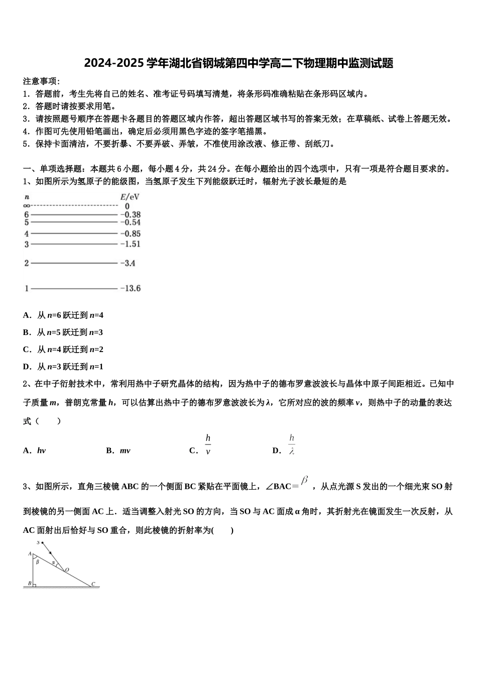 2024-2025学年湖北省钢城第四中学高二下物理期中监测试题含解析_第1页