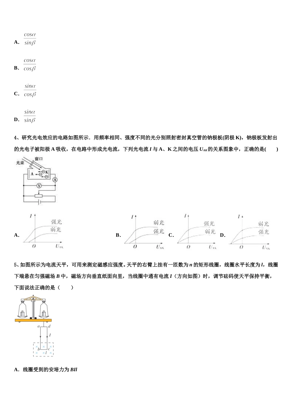 2024-2025学年湖北省钢城第四中学高二下物理期中监测试题含解析_第2页