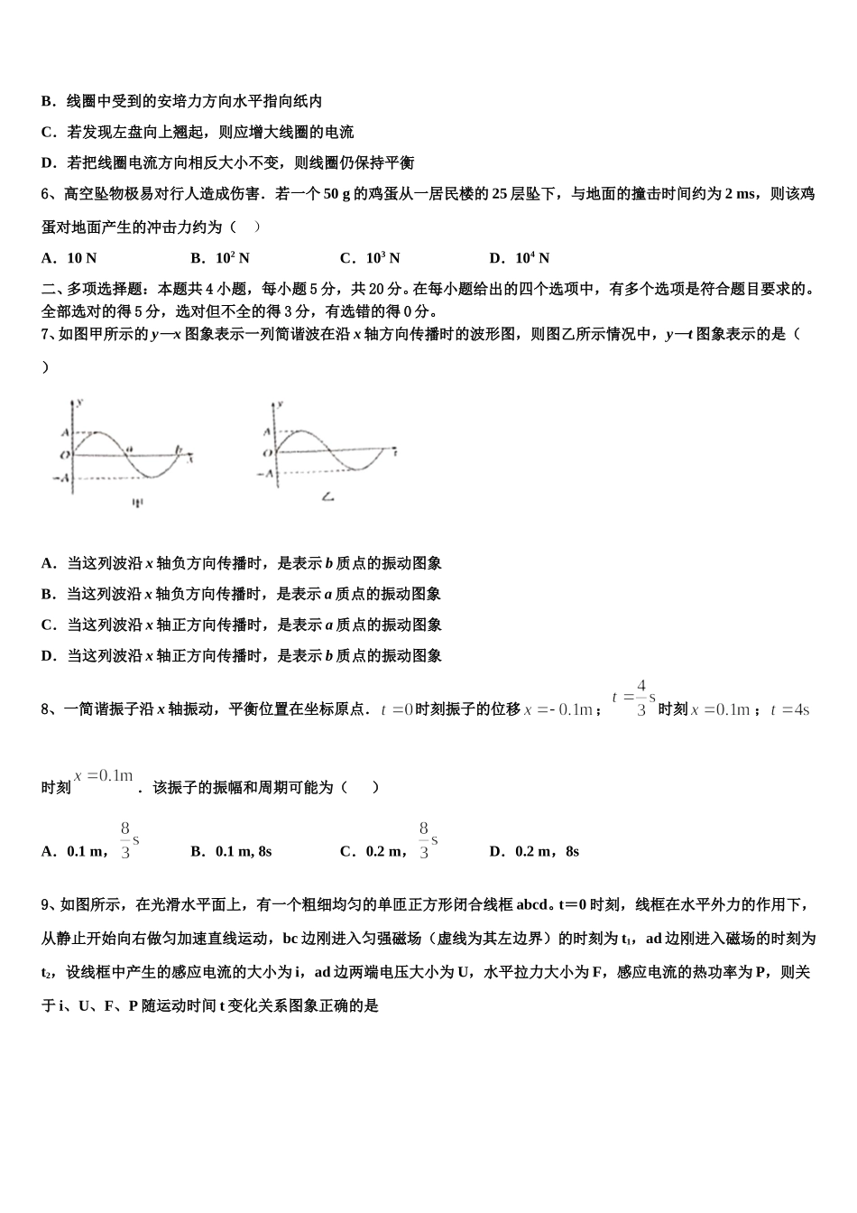 2024-2025学年湖北省钢城第四中学高二下物理期中监测试题含解析_第3页
