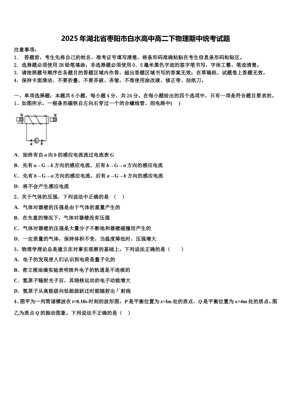 2025年湖北省枣阳市白水高中高二下物理期中统考试题含解析_第1页