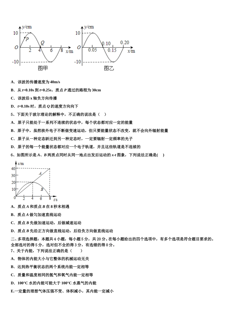 2025年湖北省枣阳市白水高中高二下物理期中统考试题含解析_第2页