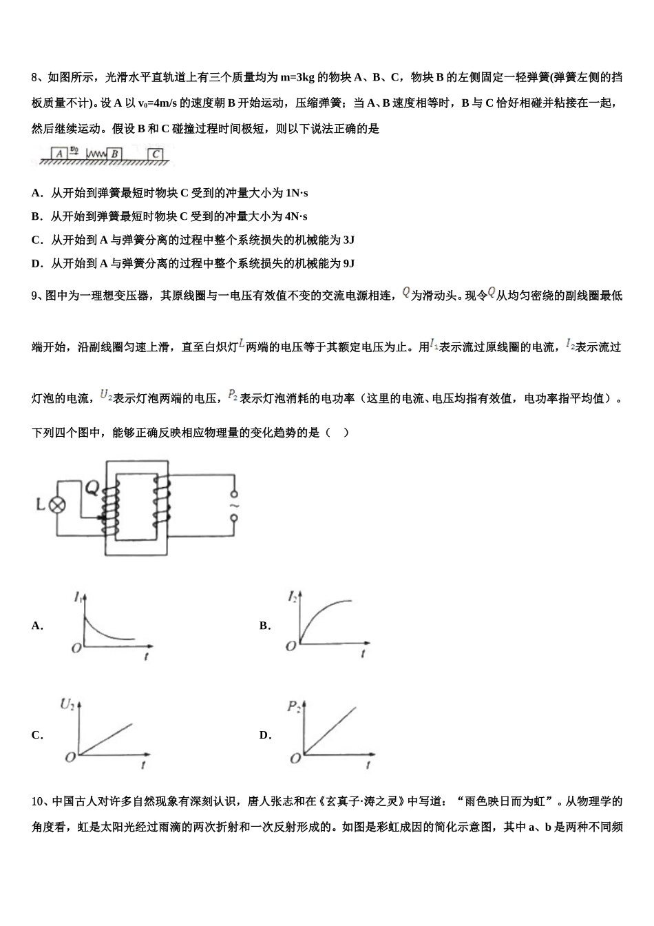 2025年湖北省枣阳市白水高中高二下物理期中统考试题含解析_第3页
