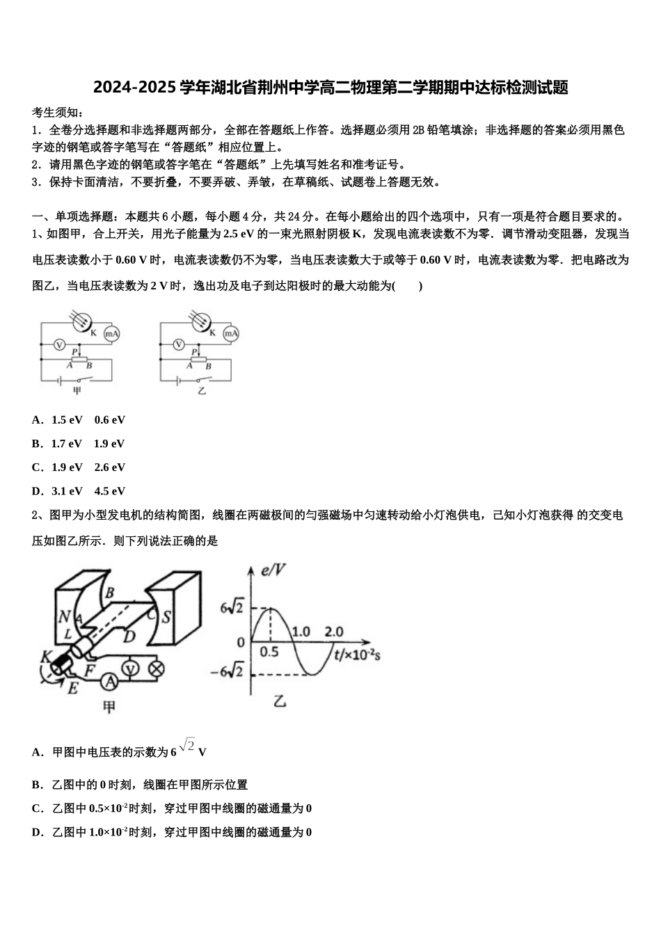 2024-2025学年湖北省荆州中学高二物理第二学期期中达标检测试题含解析_第1页