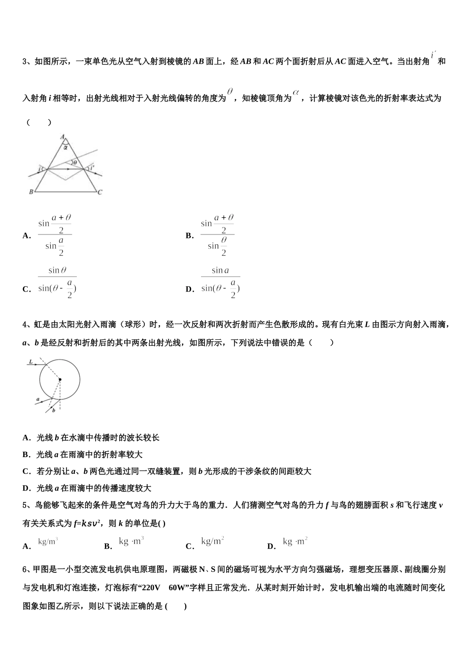 2024-2025学年湖北省荆州中学高二物理第二学期期中达标检测试题含解析_第2页