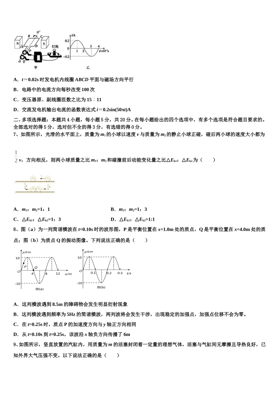 2024-2025学年湖北省荆州中学高二物理第二学期期中达标检测试题含解析_第3页