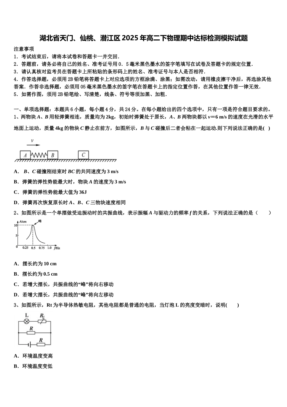 湖北省天门、仙桃、潜江区2025年高二下物理期中达标检测模拟试题含解析_第1页
