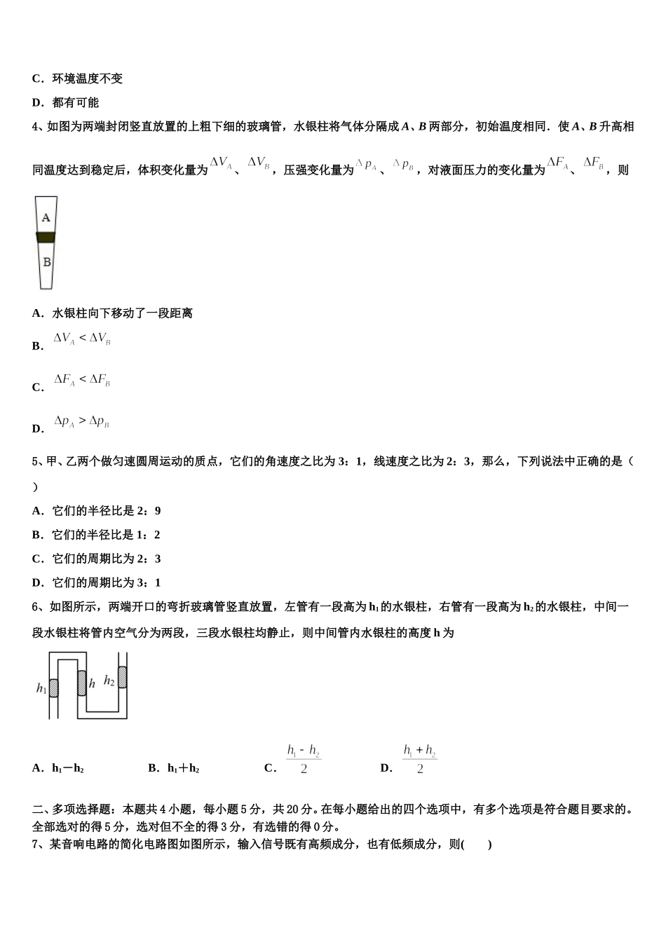 湖北省天门、仙桃、潜江区2025年高二下物理期中达标检测模拟试题含解析_第2页