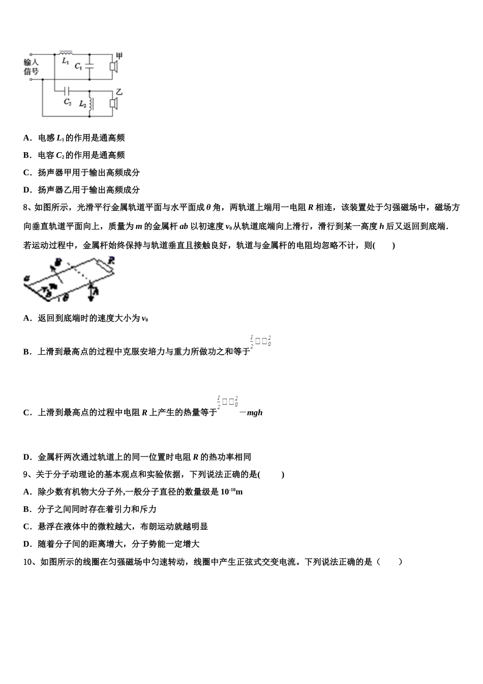 湖北省天门、仙桃、潜江区2025年高二下物理期中达标检测模拟试题含解析_第3页