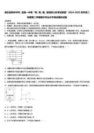 湖北省荆州中学、宜昌一中等“荆、荆、襄、宜四地七校考试联盟”2024-2025学年高二物理第二学期期中学业水平测试模拟试题含解析