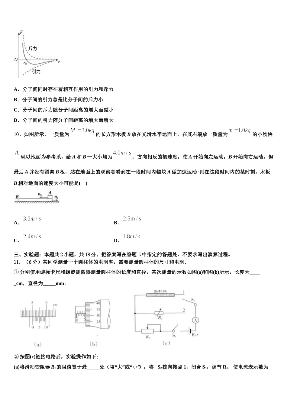湖北省七市教科研协作体2024-2025学年物理高二下期中综合测试模拟试题含解析_第3页