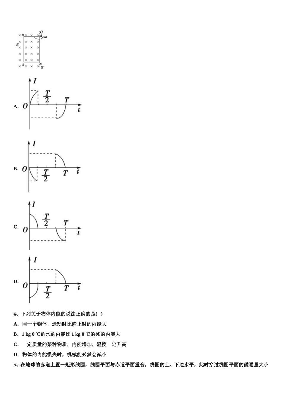 湖北省鄂州市、黄冈市2025届物理高二下期中联考试题含解析_第2页