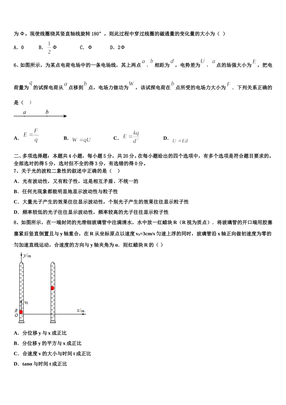 湖北省鄂州市、黄冈市2025届物理高二下期中联考试题含解析_第3页