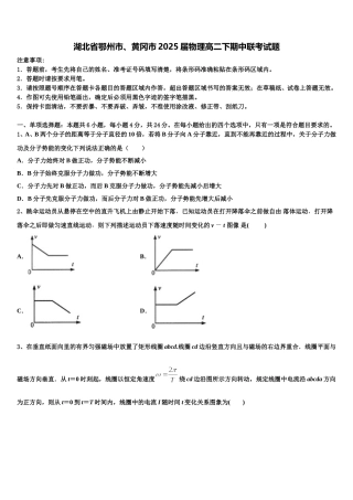 湖北省鄂州市、黄冈市2025届物理高二下期中联考试题含解析