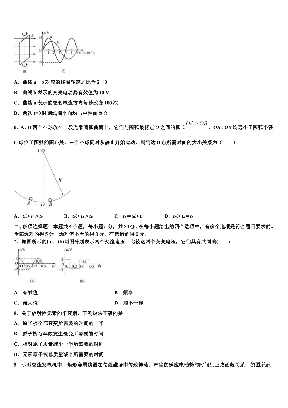 2025年十堰市重点中学物理高二第二学期期中综合测试试题含解析_第2页