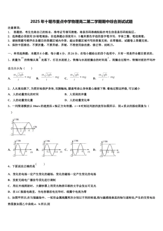 2025年十堰市重点中学物理高二第二学期期中综合测试试题含解析