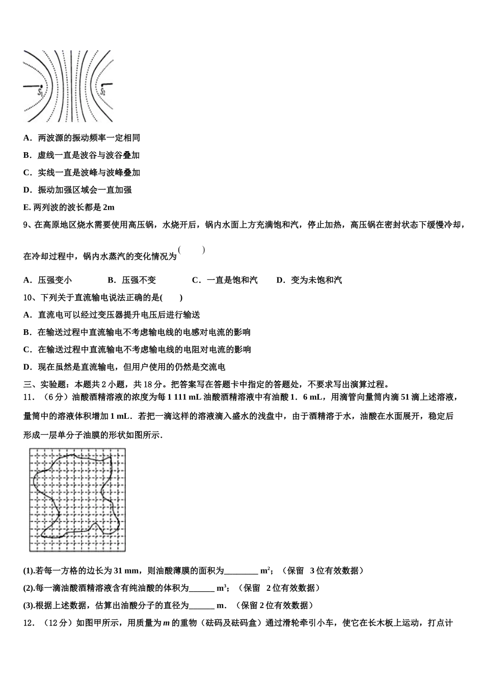 湖北省襄阳市优质高中2024-2025学年物理高二下期中调研模拟试题含解析_第3页