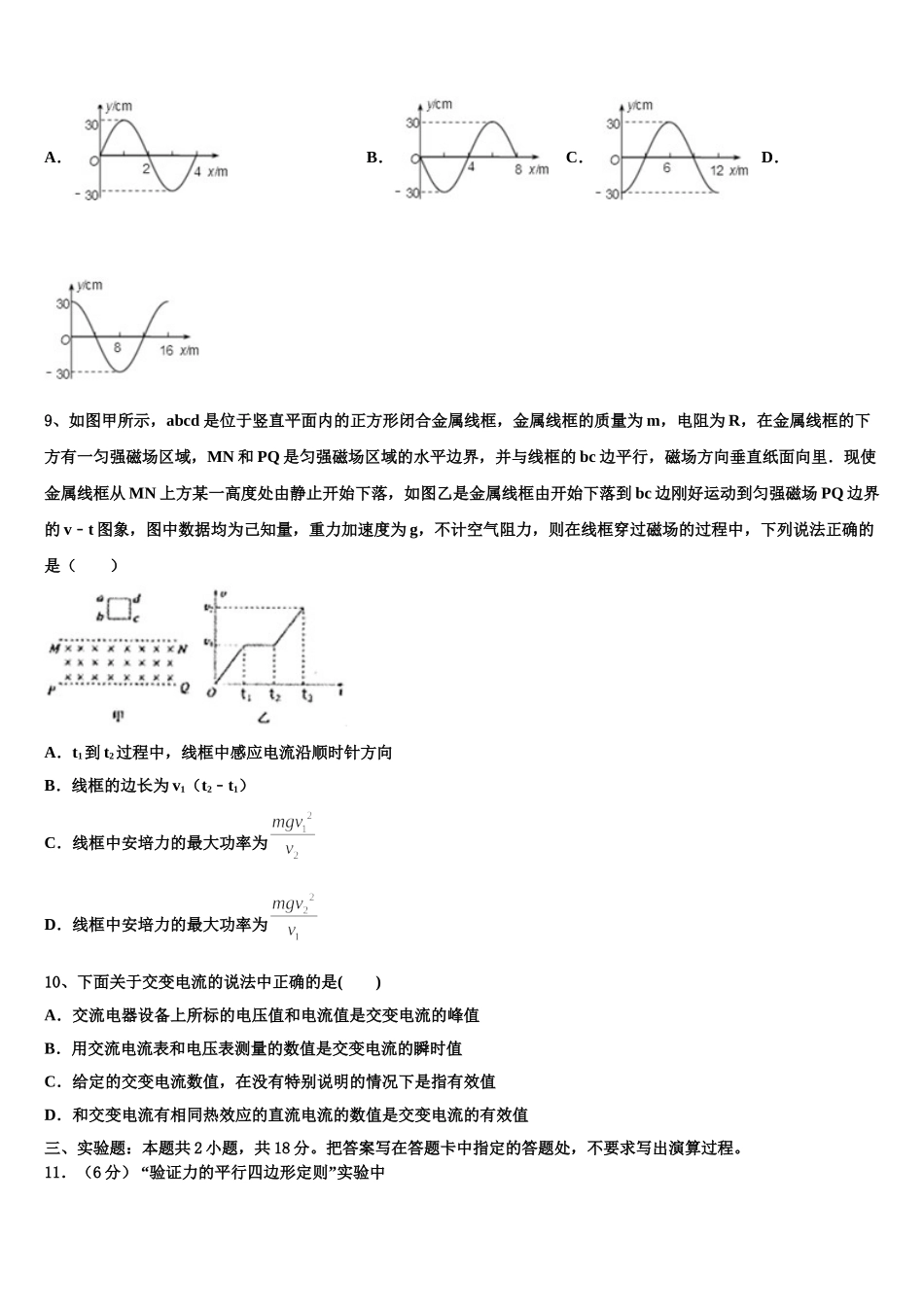 湖北省武汉为明实验学校2025年物理高二第二学期期中教学质量检测试题含解析_第3页