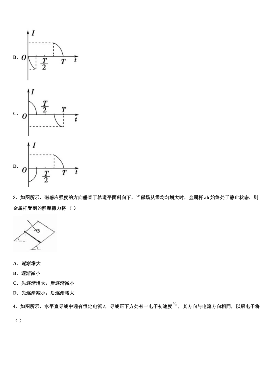 2025届湖北省黄冈、襄阳市物理高二下期中考试试题含解析_第2页