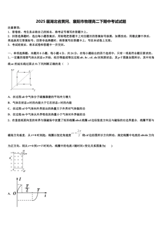 2025届湖北省黄冈、襄阳市物理高二下期中考试试题含解析