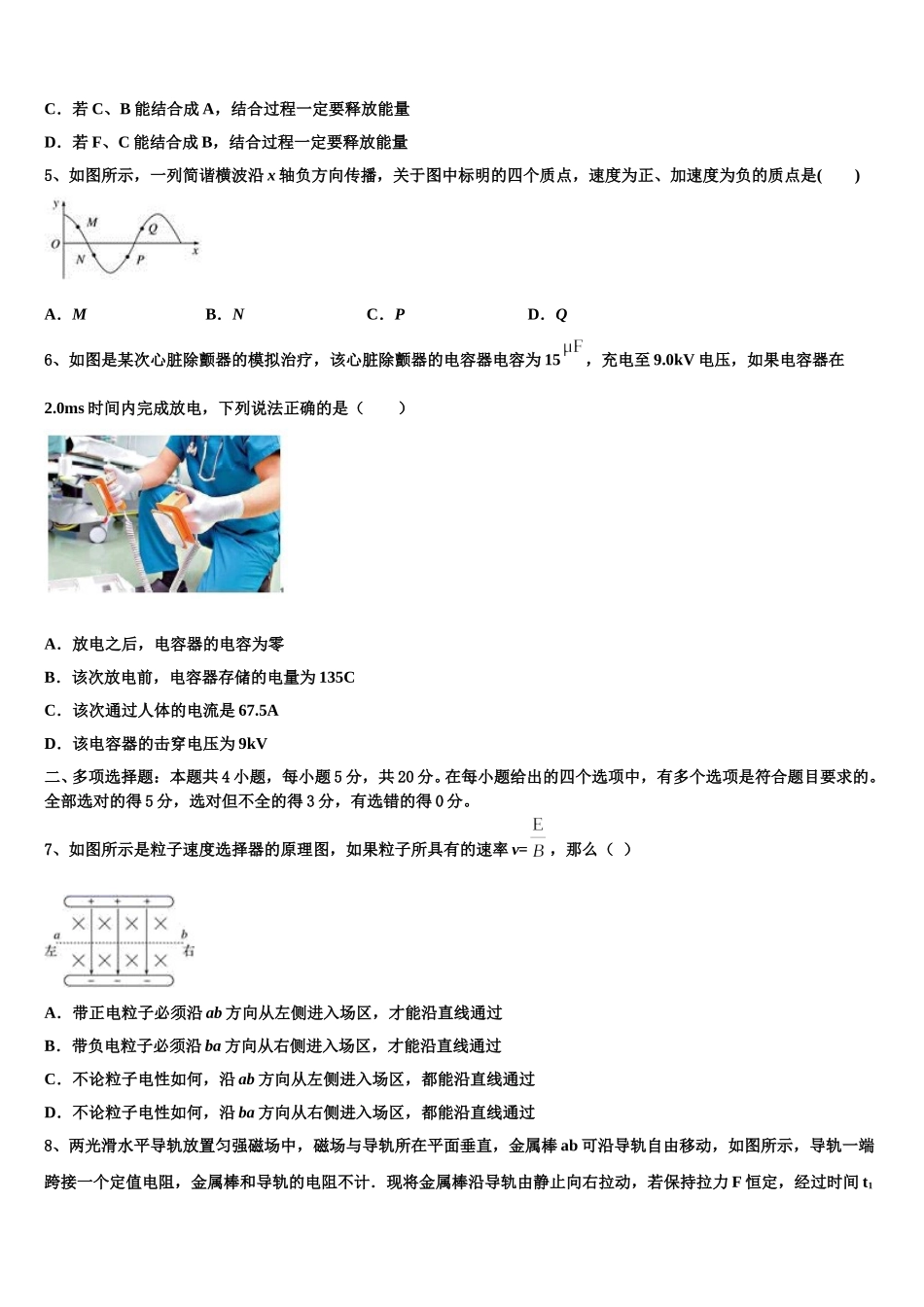 2025届湖北省黄冈八模系列物理高二第二学期期中质量检测试题含解析_第2页