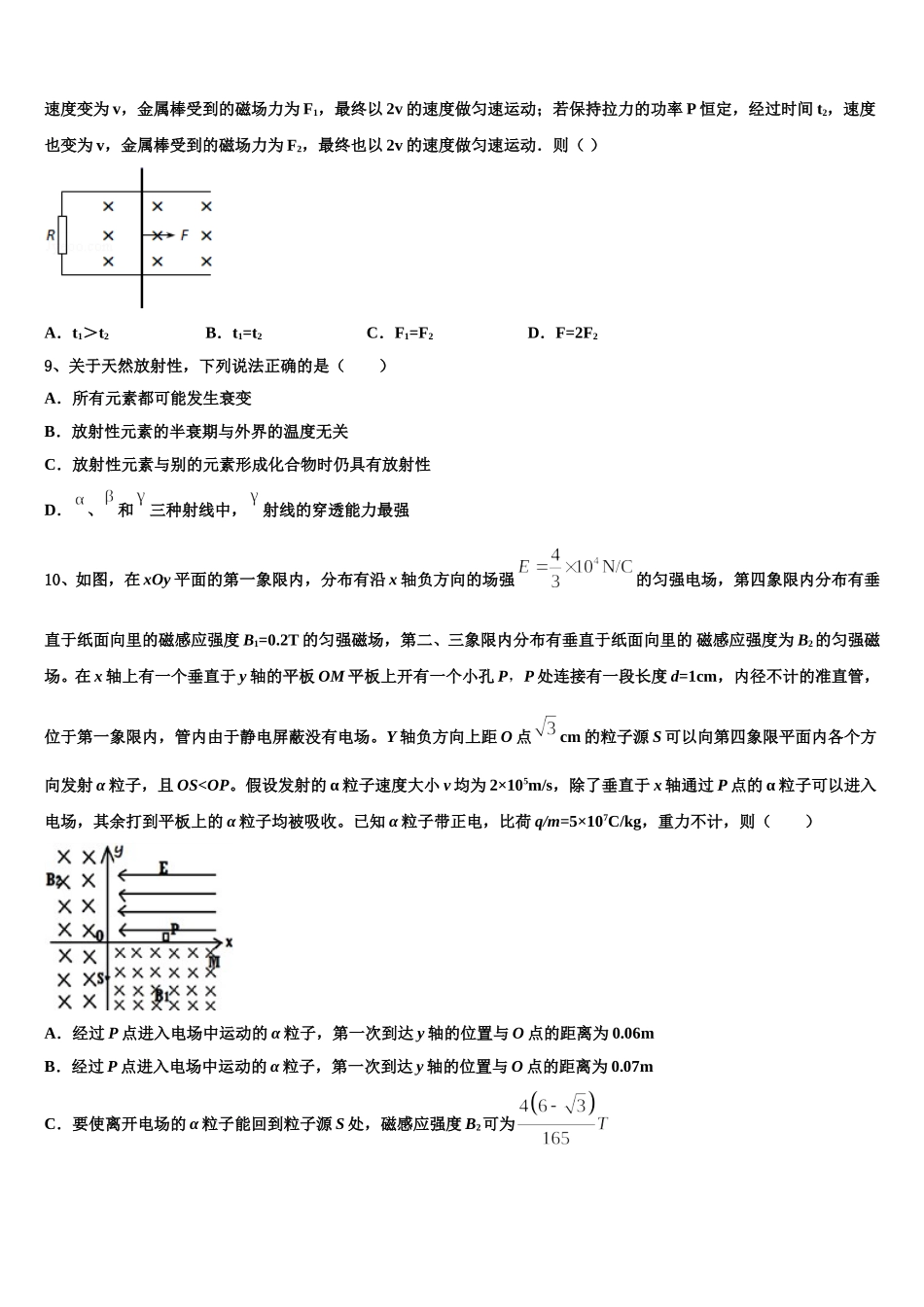 2025届湖北省黄冈八模系列物理高二第二学期期中质量检测试题含解析_第3页