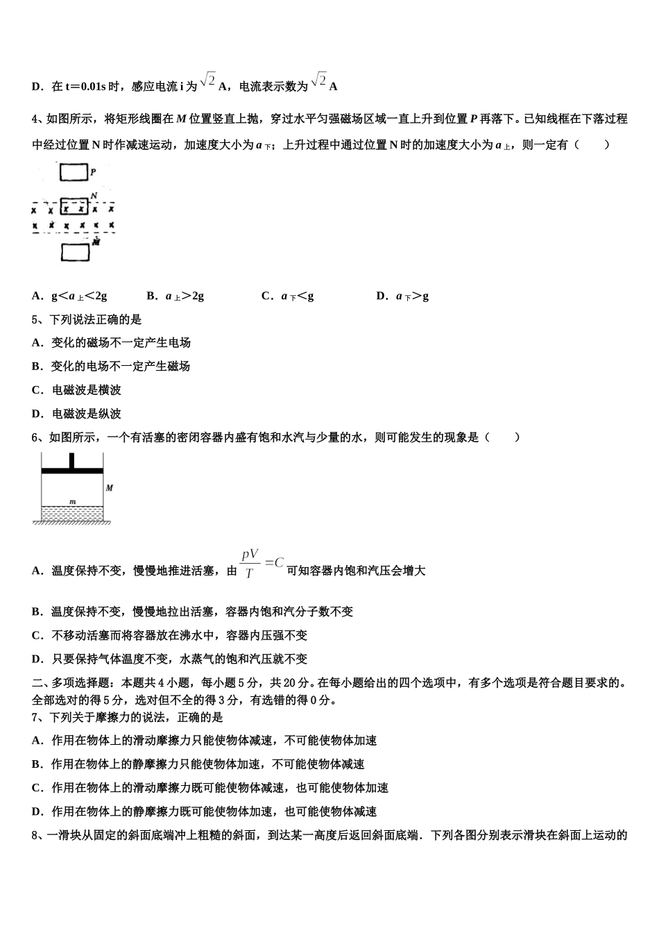 2024-2025学年湖北省宜昌金东方高级中学高二物理第二学期期中质量跟踪监视试题含解析_第2页