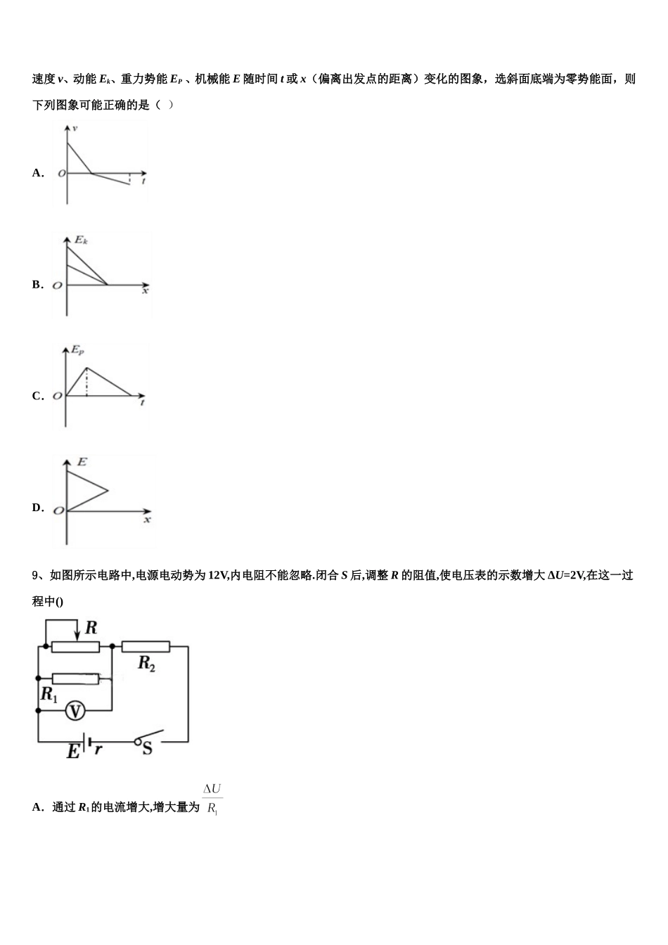 2024-2025学年湖北省宜昌金东方高级中学高二物理第二学期期中质量跟踪监视试题含解析_第3页