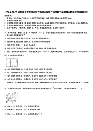 2024-2025学年湖北省宜昌金东方高级中学高二物理第二学期期中质量跟踪监视试题含解析