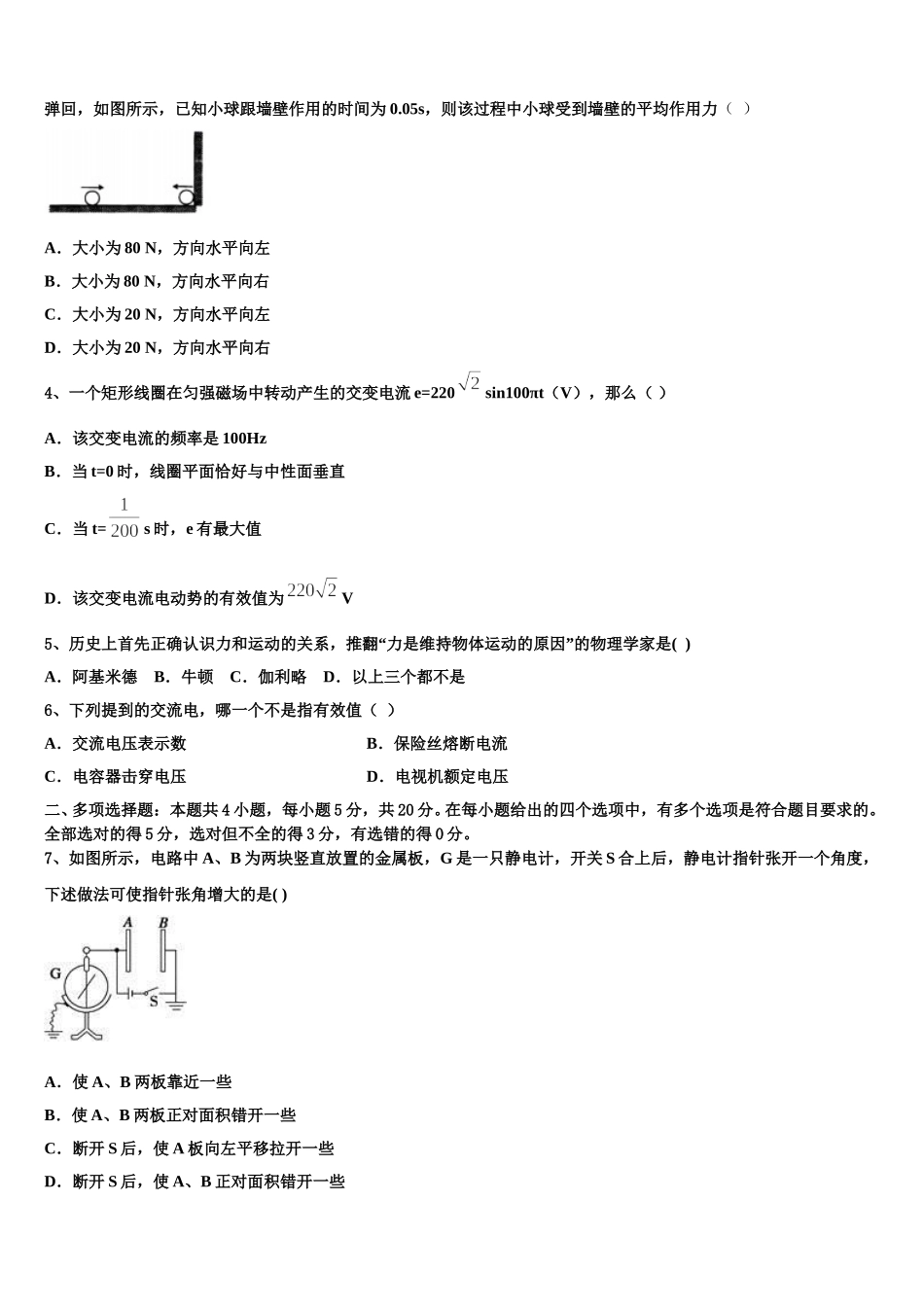 湖北省高中联考2025届高二物理第二学期期中达标检测模拟试题含解析_第2页