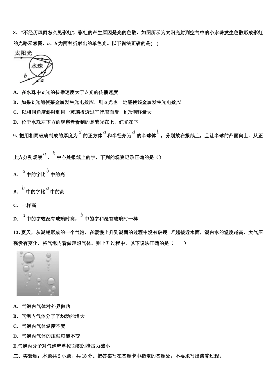 湖北省高中联考2025届高二物理第二学期期中达标检测模拟试题含解析_第3页