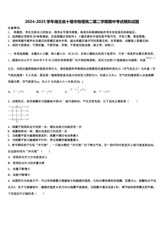 2024-2025学年湖北省十堰市物理高二第二学期期中考试模拟试题含解析