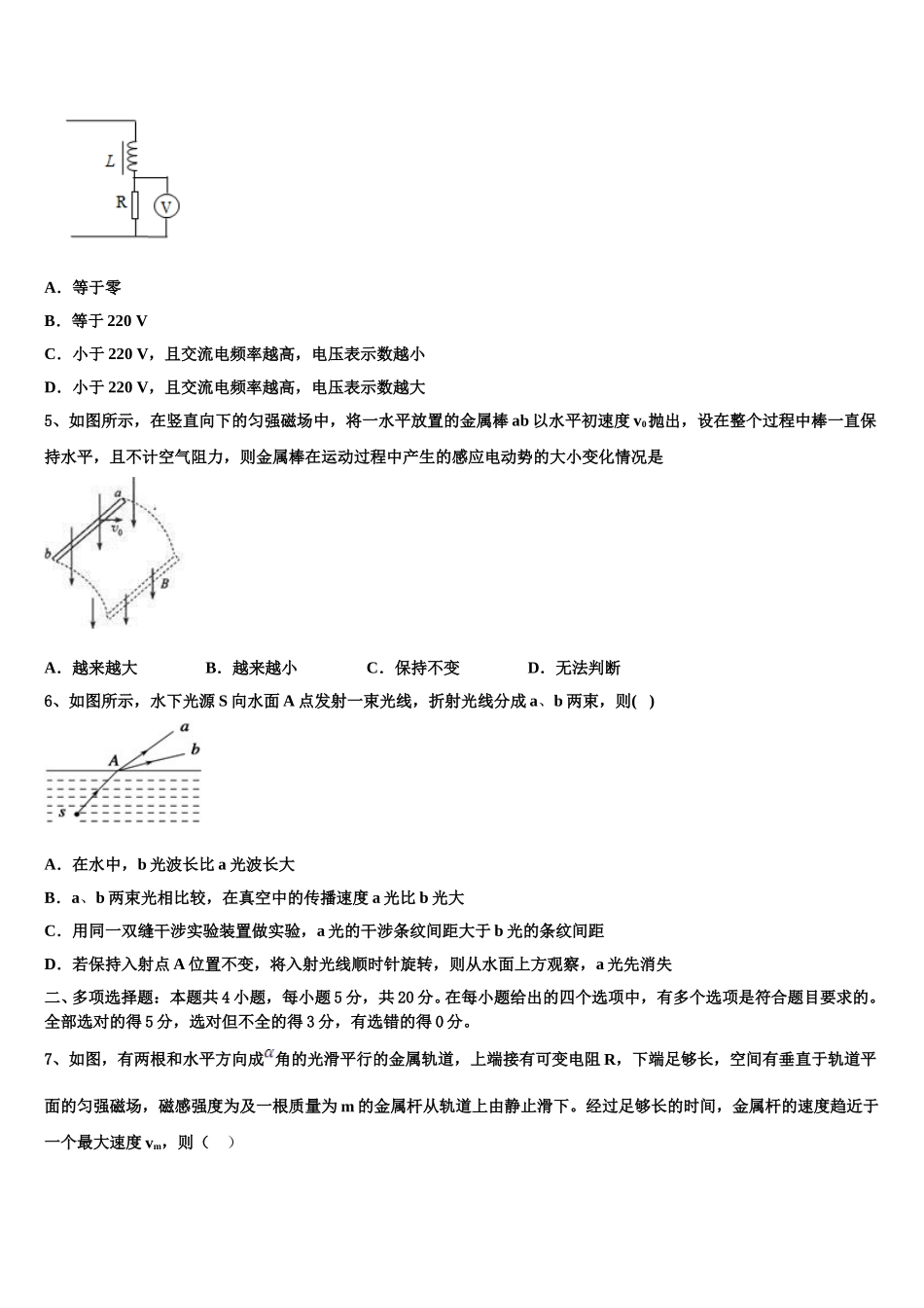 湖北省荆州市名校2025届物理高二下期中经典试题含解析_第2页