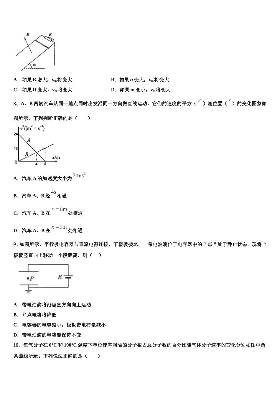 湖北省荆州市名校2025届物理高二下期中经典试题含解析_第3页
