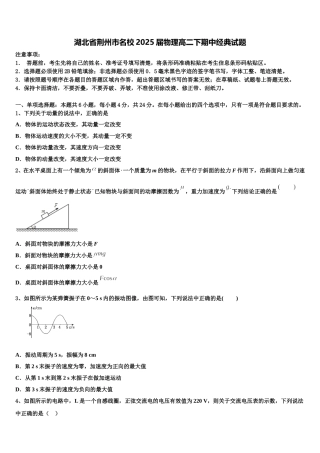 湖北省荆州市名校2025届物理高二下期中经典试题含解析