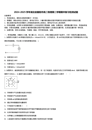 2024-2025学年湖北省襄阳市高二物理第二学期期中复习检测试题含解析