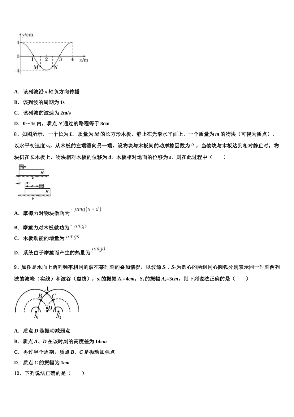 2025届湖北省枝江市部分高中高二下物理期中监测试题含解析_第3页