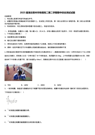 2025届湖北鄂州市物理高二第二学期期中综合测试试题含解析