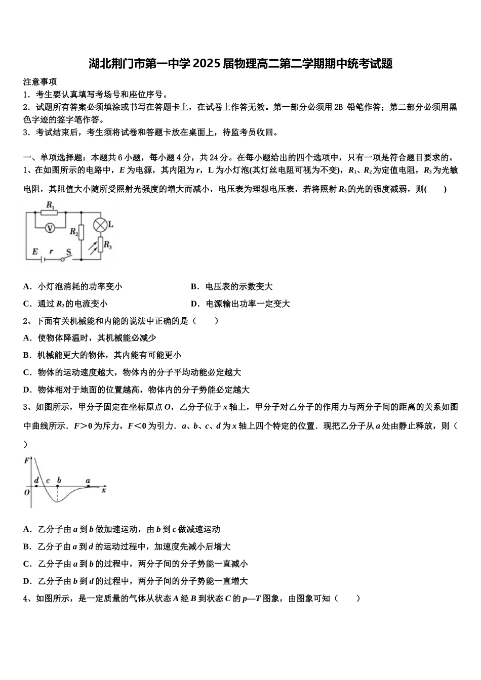 湖北荆门市第一中学2025届物理高二第二学期期中统考试题含解析_第1页