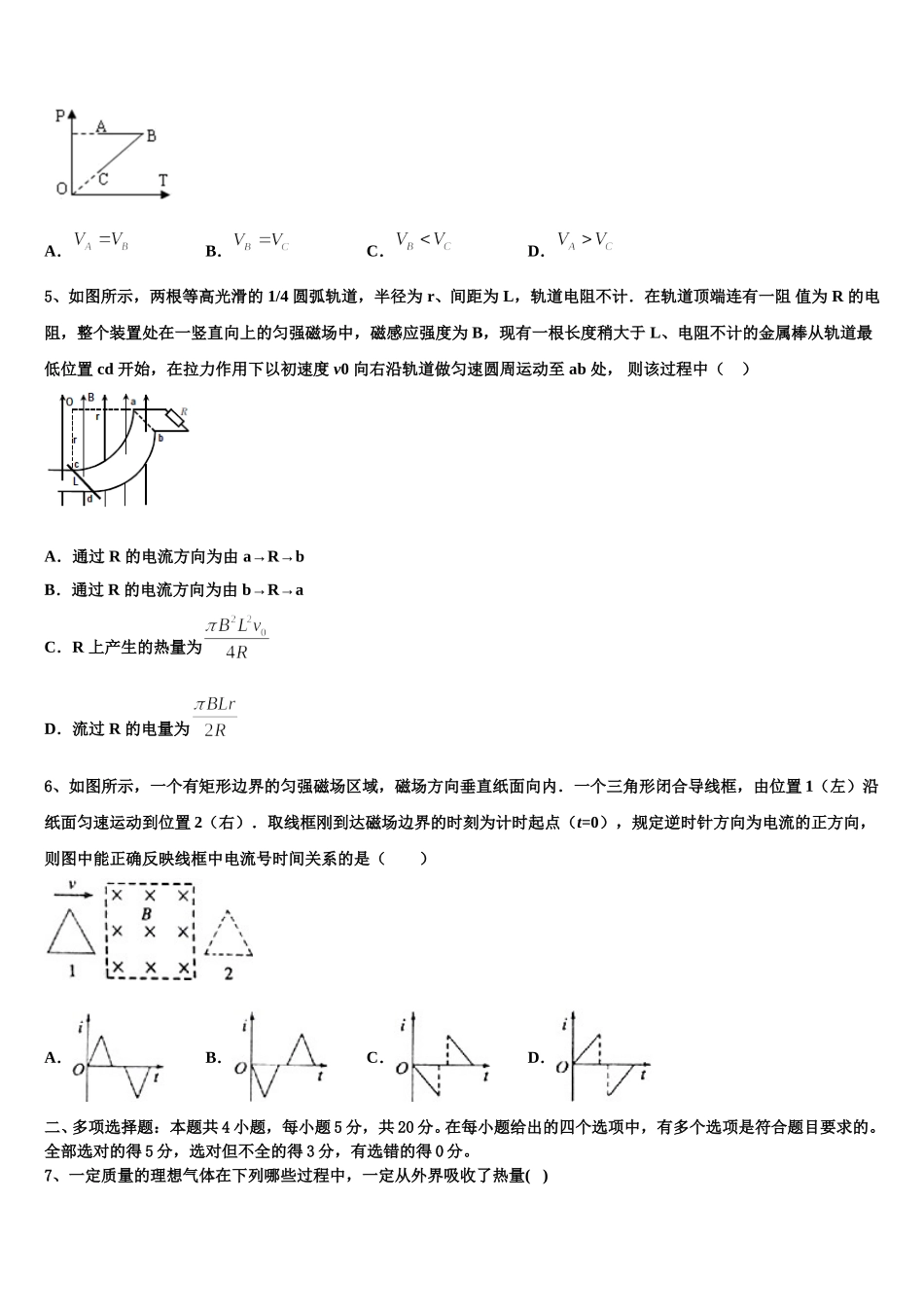 湖北荆门市第一中学2025届物理高二第二学期期中统考试题含解析_第2页