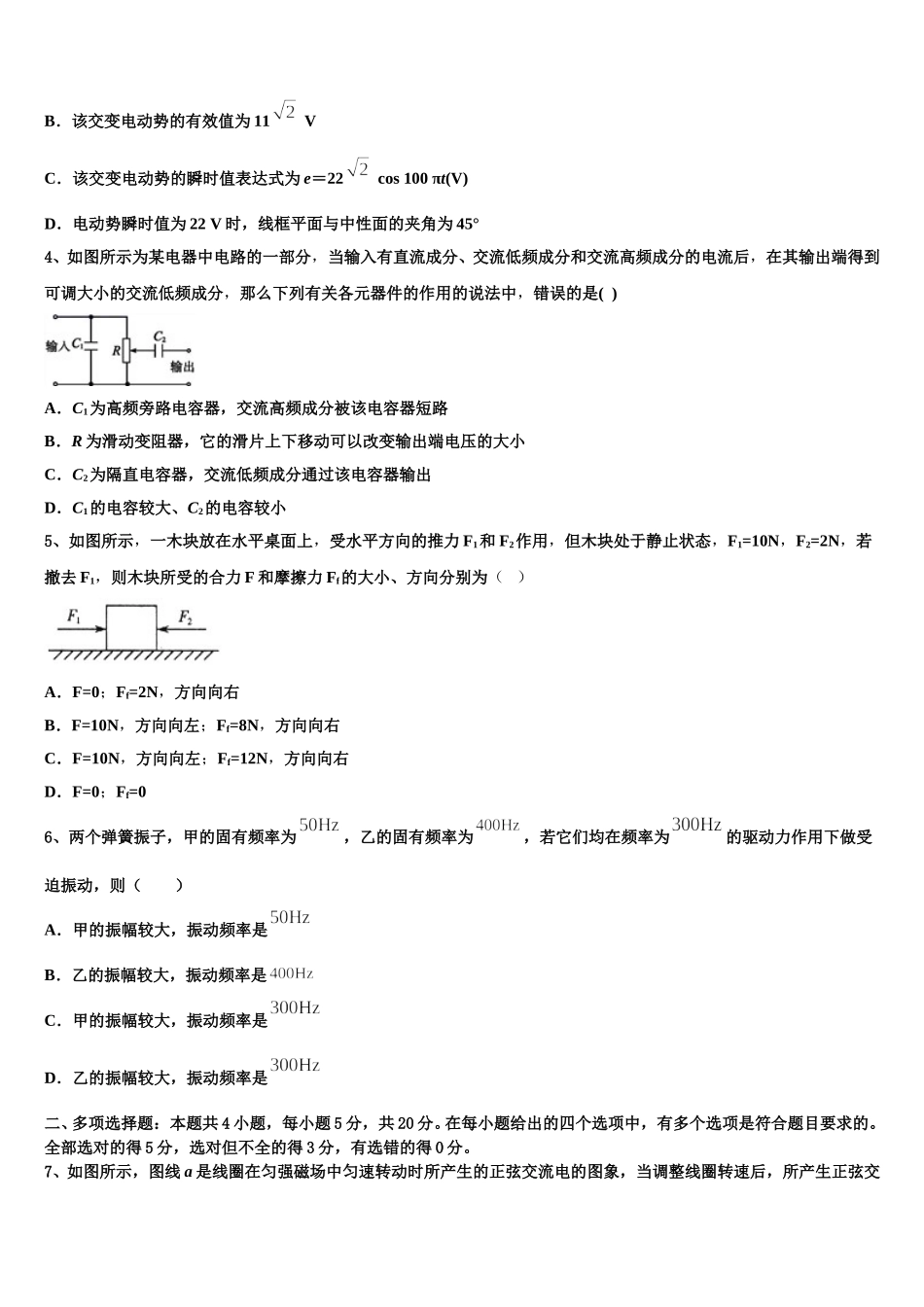 黄冈市重点中学2025年物理高二下期中达标检测试题含解析_第2页