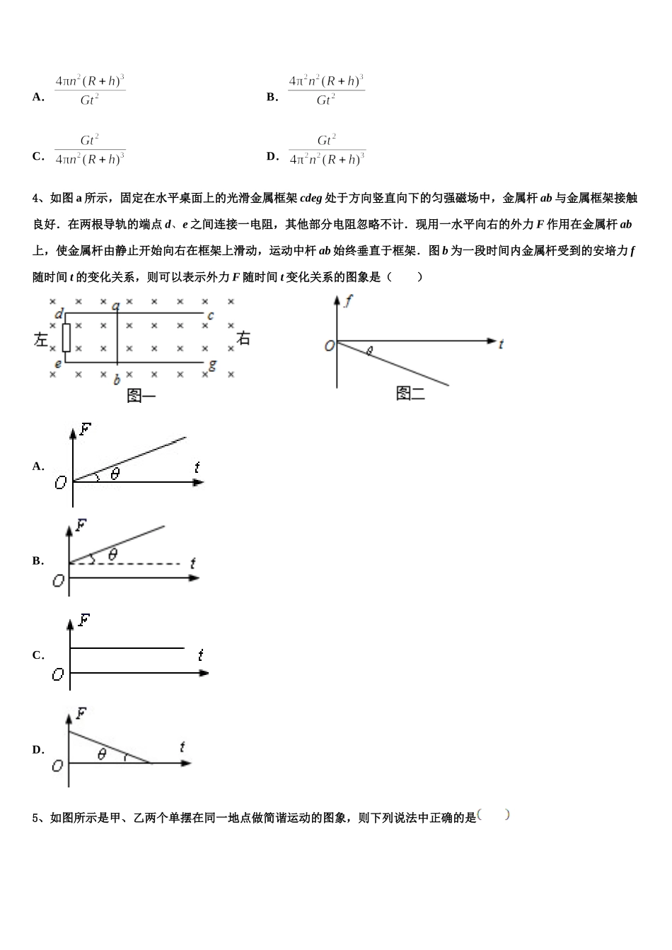 2025年湖北省宜昌金东方高级中学等部分示范学校高二下物理期中统考模拟试题含解析_第2页