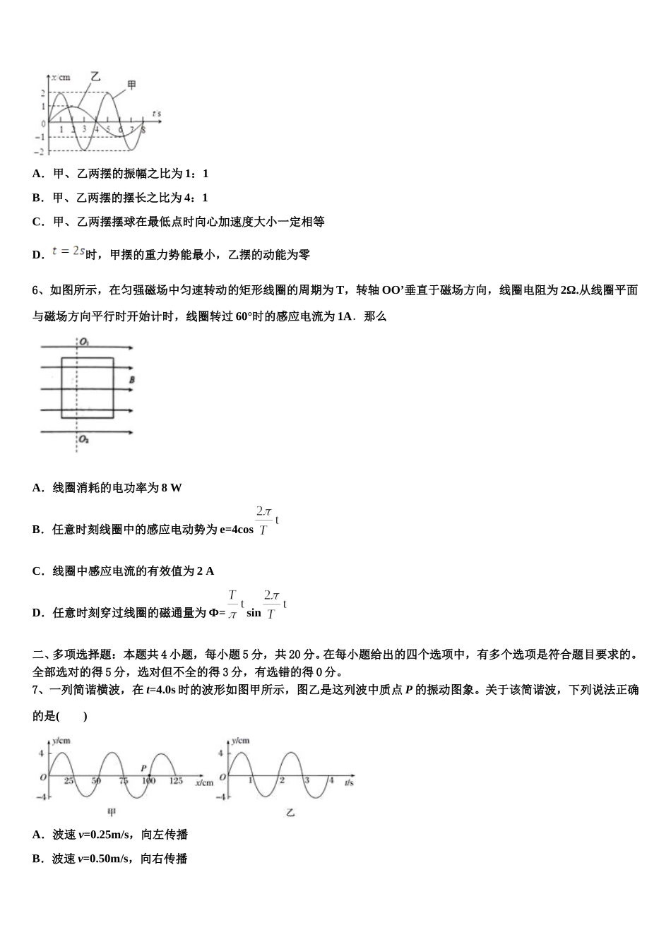 2025年湖北省宜昌金东方高级中学等部分示范学校高二下物理期中统考模拟试题含解析_第3页