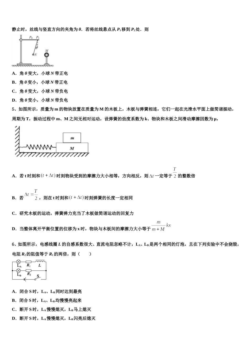 湖北省仙桃、天门、潜江市2025届高二物理第二学期期中学业质量监测试题含解析_第2页