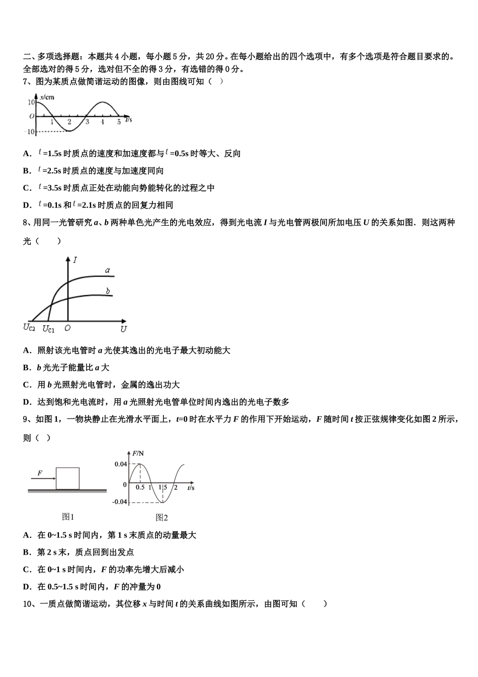 湖北省仙桃、天门、潜江市2025届高二物理第二学期期中学业质量监测试题含解析_第3页