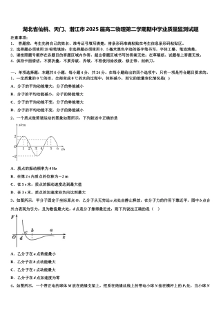 湖北省仙桃、天门、潜江市2025届高二物理第二学期期中学业质量监测试题含解析