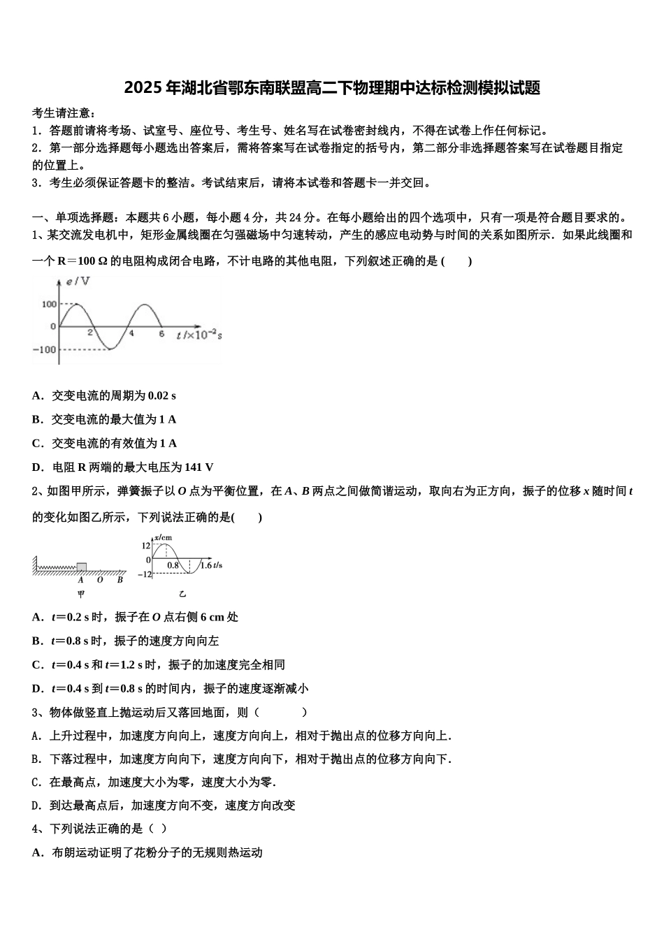 2025年湖北省鄂东南联盟高二下物理期中达标检测模拟试题含解析_第1页