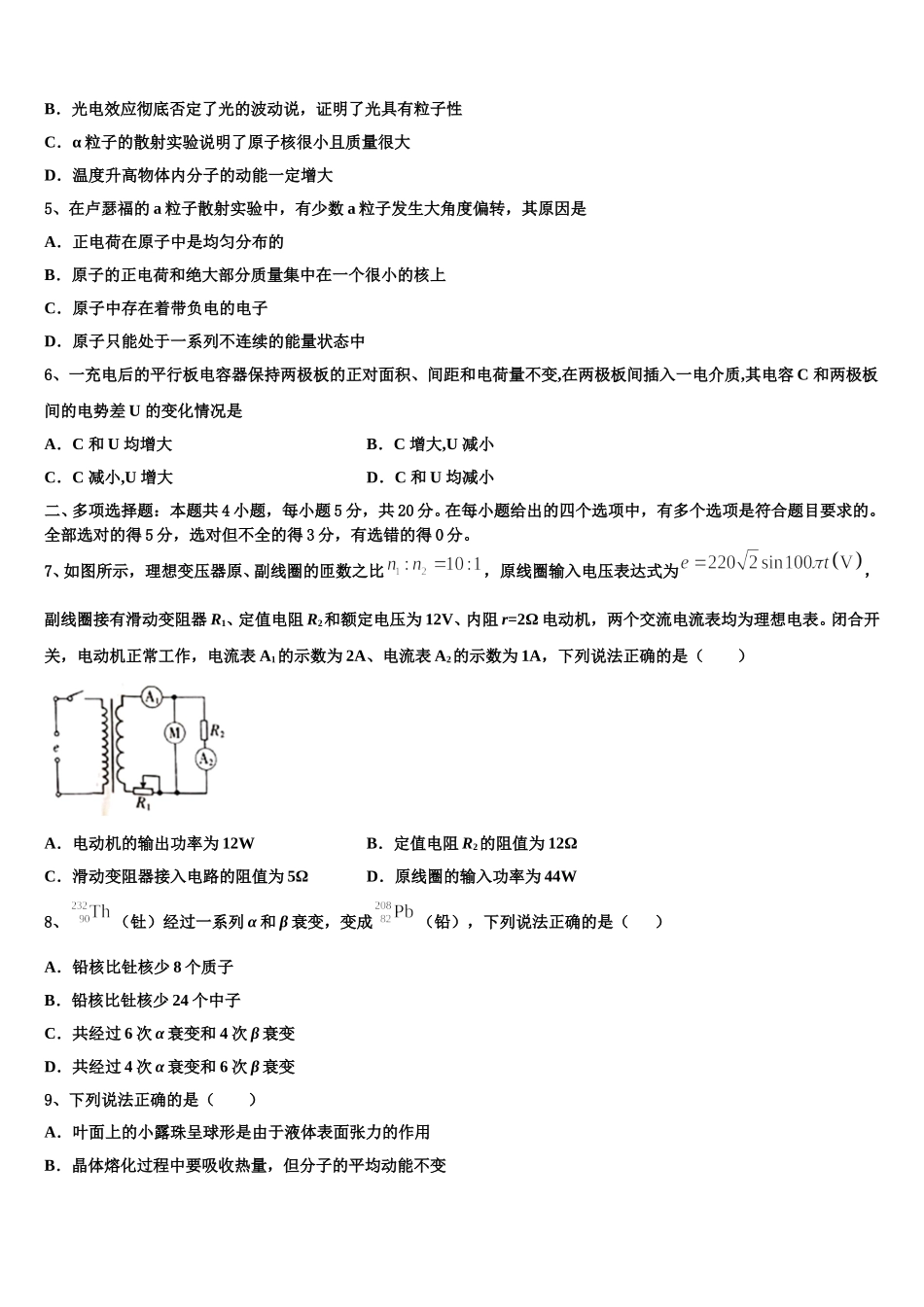 2025年湖北省鄂东南联盟高二下物理期中达标检测模拟试题含解析_第2页