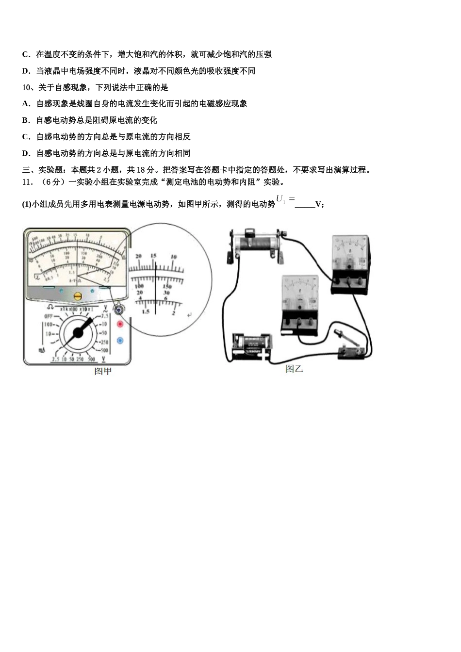 2025年湖北省鄂东南联盟高二下物理期中达标检测模拟试题含解析_第3页